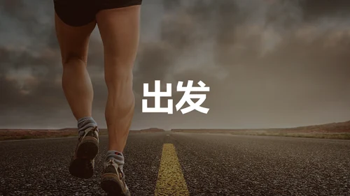 招募令抖音快闪动画通用PPT模板