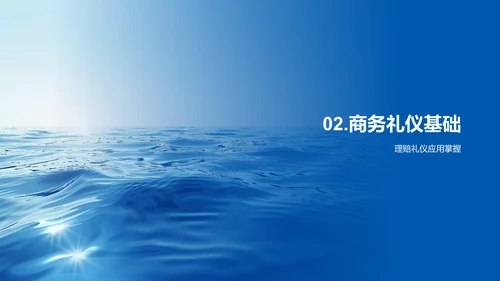 保险理赔与商务礼仪PPT模板