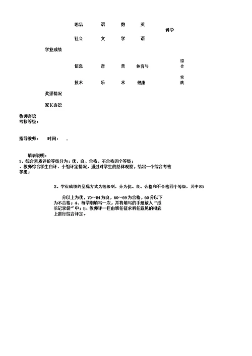 小学质量评价办法