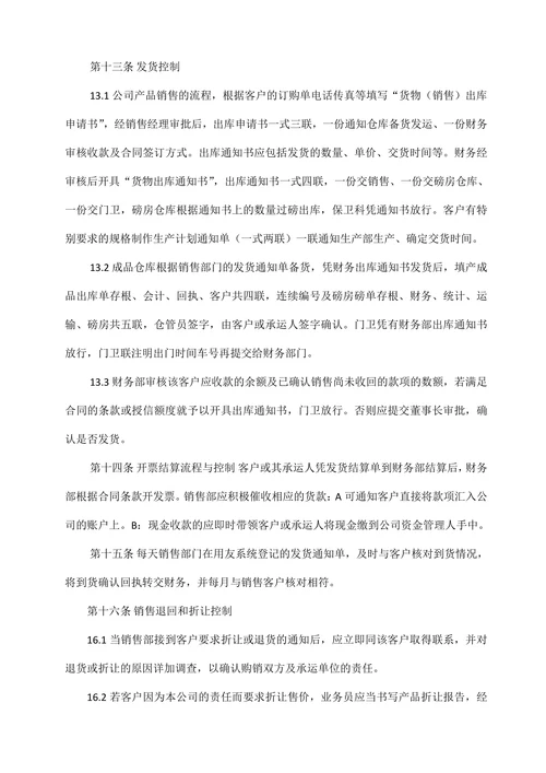 销售管理规定