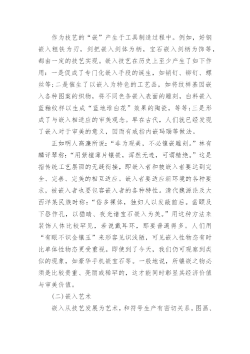 数码艺术硕士论文开题报告.docx