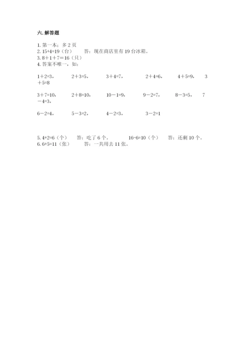 小学数学一年级上册期末测试卷及参考答案（黄金题型）.docx