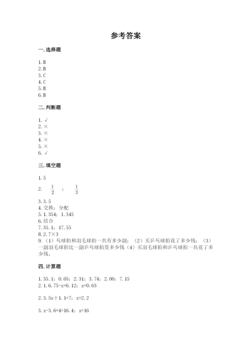 人教版数学五年级上册期末考试试卷（夺冠）word版.docx