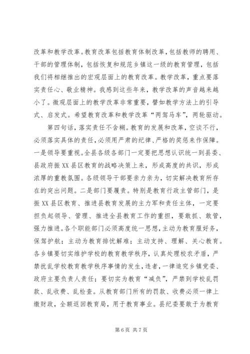 县委领导在建设教育强县会的讲话.docx