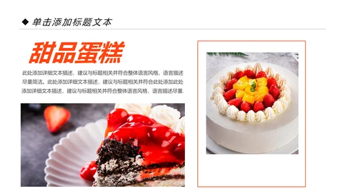 甜品蛋糕美食甜点下午茶动态PPT模板