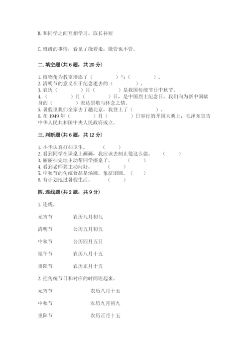 最新部编版二年级上册道德与法治期中测试卷附答案【典型题】.docx