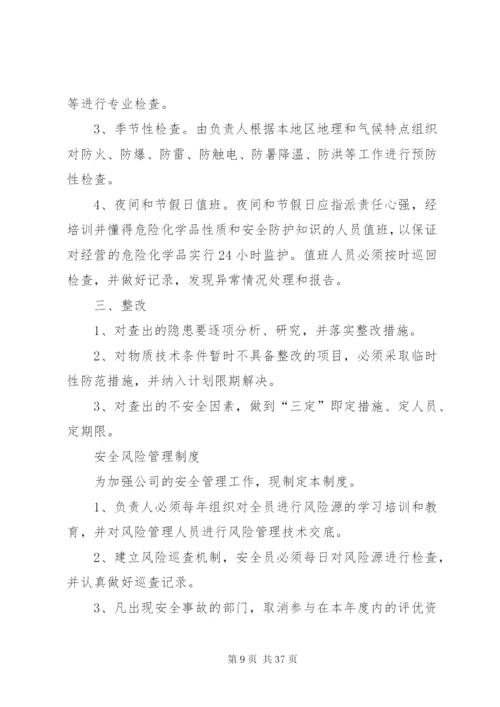 危化品经营管理制度.docx