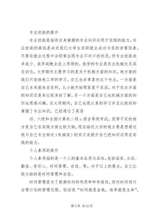 职业素养与提升计划精编.docx