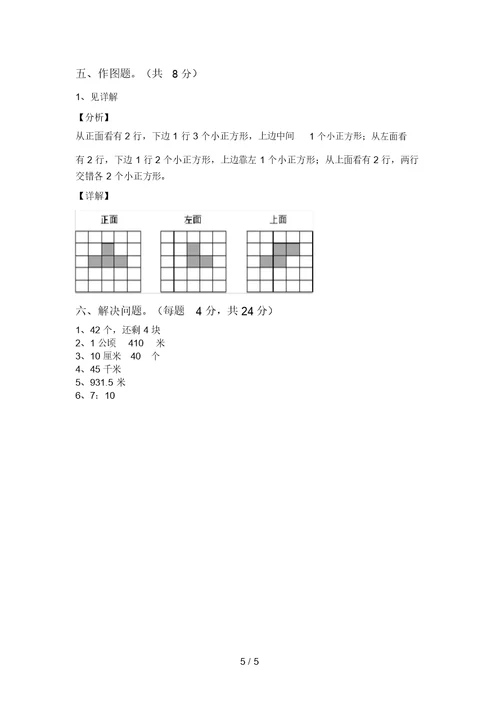 北师大版五年级数学上册期末试卷及答案【推荐】