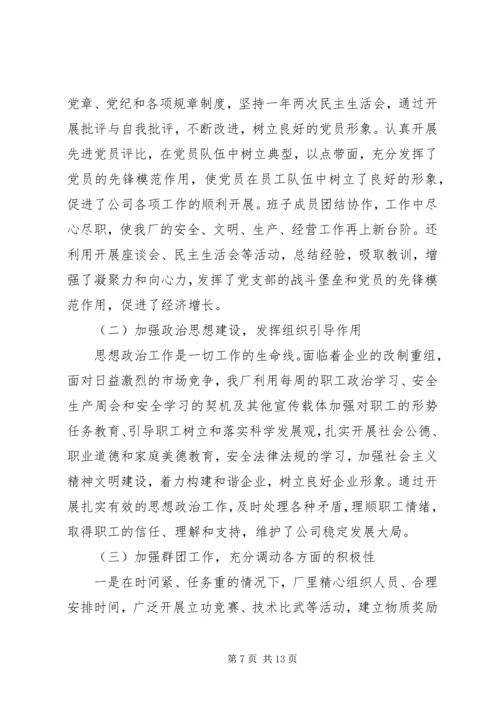 党建思想政治工作总结3篇.docx