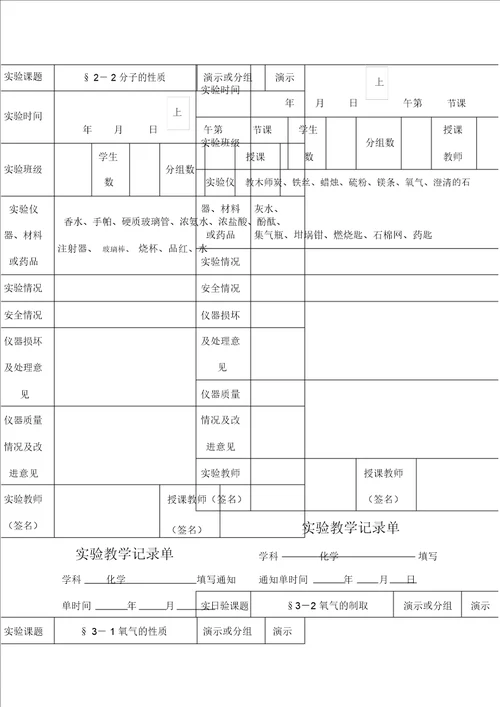 初三化学实验记录单