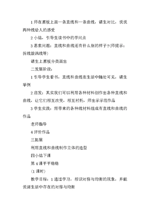 四年级美术教案上册新湘教版