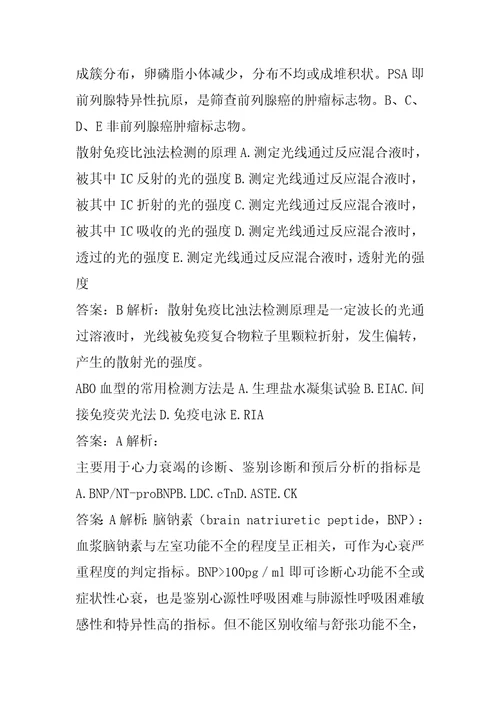 21年检验类考试答案8卷