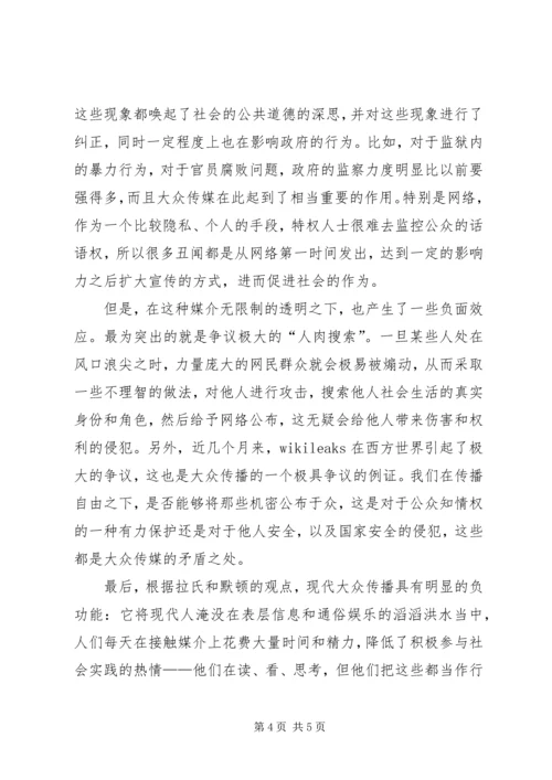 信息社会下大众传媒的道德教育研究[精选五篇] (5).docx