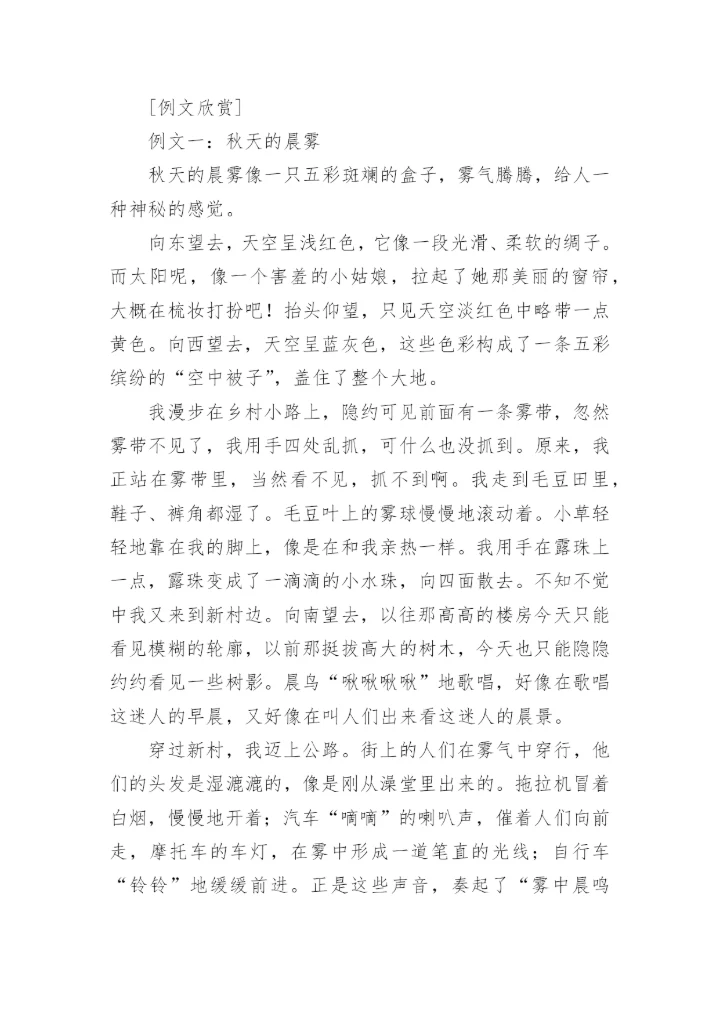 移步换景法作文指导技法.docx