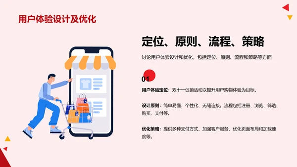 红色卡通插画双十一促销计划营销PPT模板