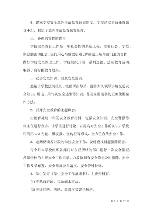 学校学期安全工作总结.docx