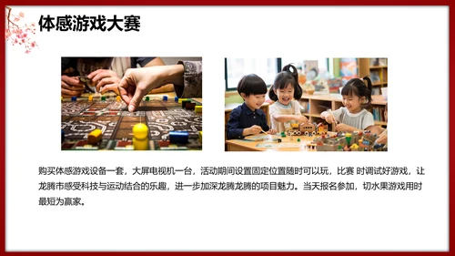 春节龙腾庙会活动执行策划方案PPT模板