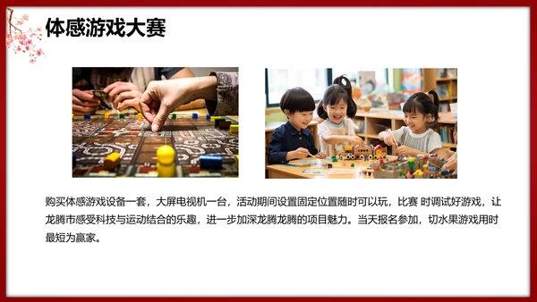 春节龙腾庙会活动执行策划方案PPT模板