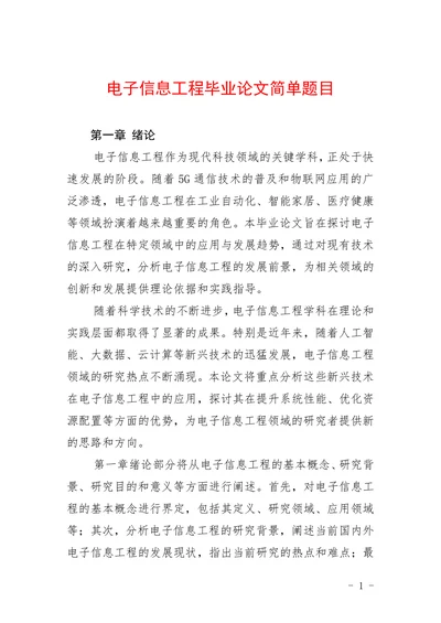 电子信息工程简单题目