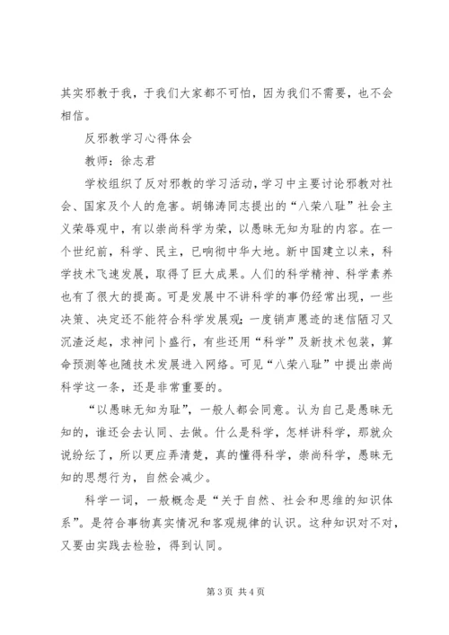 学习反邪教心得体会 (4).docx