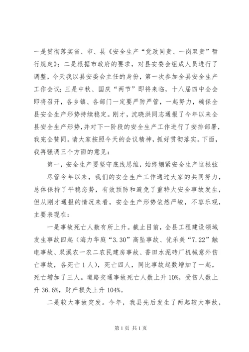 全县森林防火工作会议讲话稿_1.docx