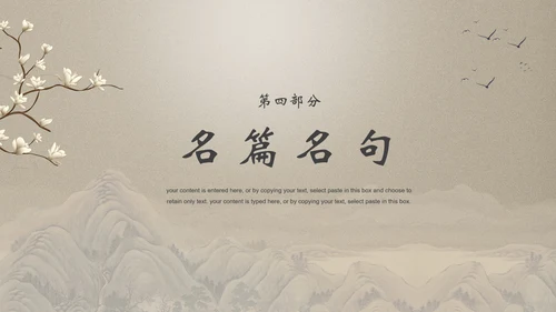 司马迁《史记》读书笔记PPT模板