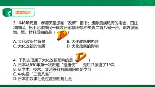 第三课 日本的大化改新