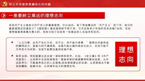 在党性修炼中提升思想境界党课PPT模板