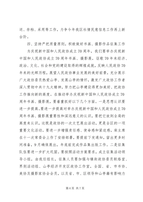 在全区政协宣传社情民意信息文史工作表彰会的讲话.docx