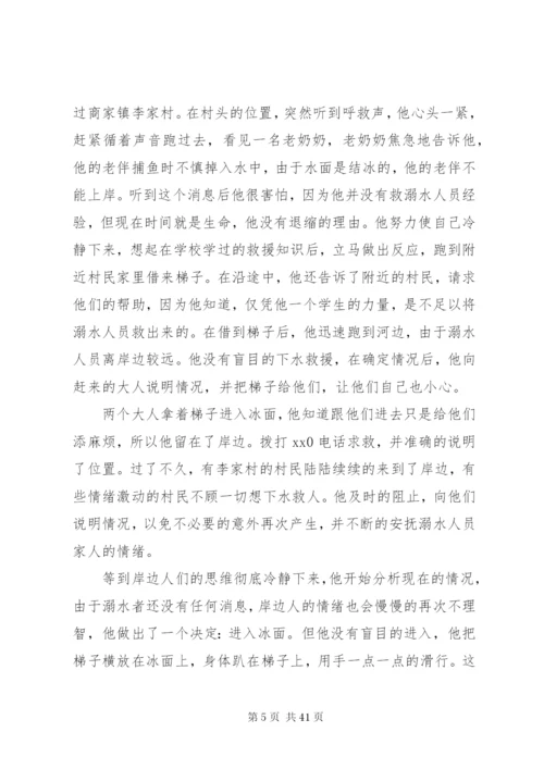 新时代好少年先进事迹材料范文精选16篇.docx