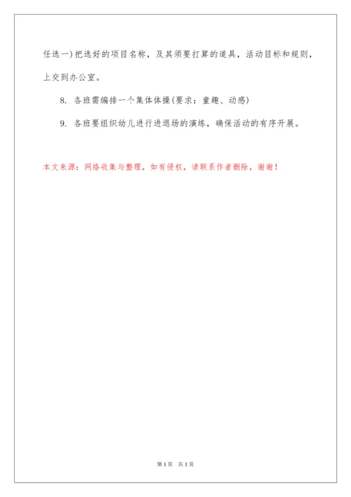 2022冬季幼儿园亲子运动会活动方案.docx