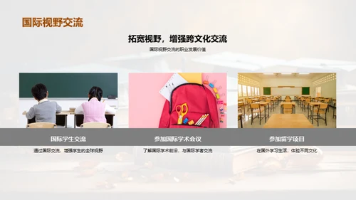 塑造精彩大学篇章