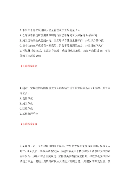 2022年广东省安全员A证建筑施工企业主要负责人安全生产考试试题押题卷答案第86期