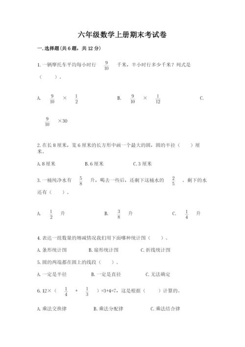六年级数学上册期末考试卷及参考答案（巩固）.docx