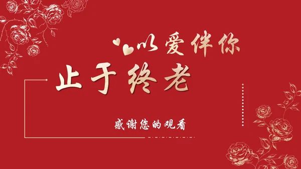 七夕情人节爱情表白策划方案通用PPT模板