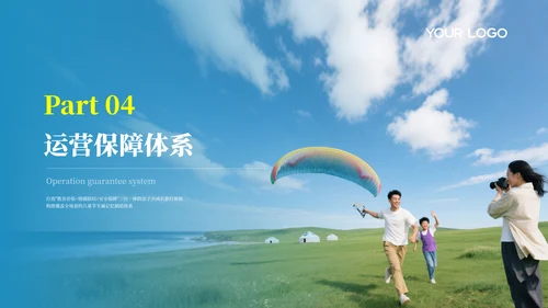 蓝色风儿童节亲子游旅游产品推广PPT模板