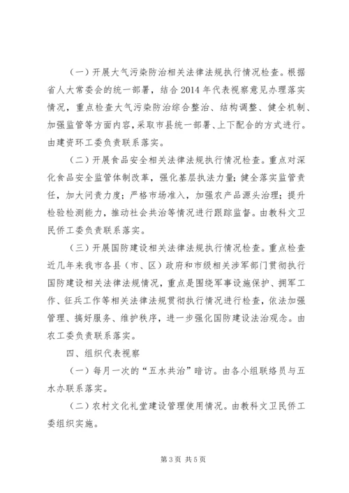 人大常委会某年监督工作计划.docx