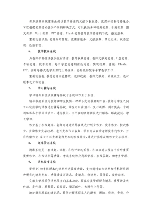 优质教育班班通建设方案.docx