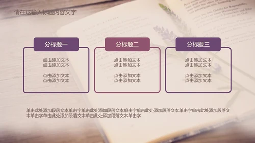 唯美薰衣草书香ppt动态模板