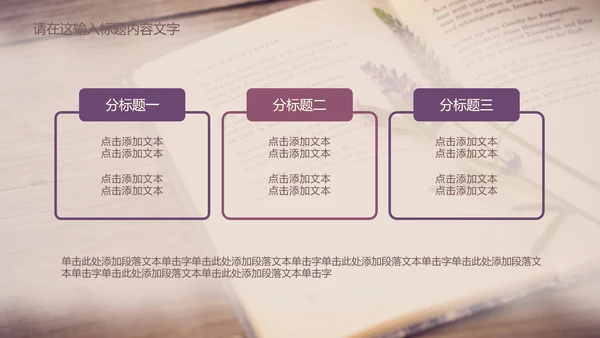 唯美薰衣草书香ppt动态模板