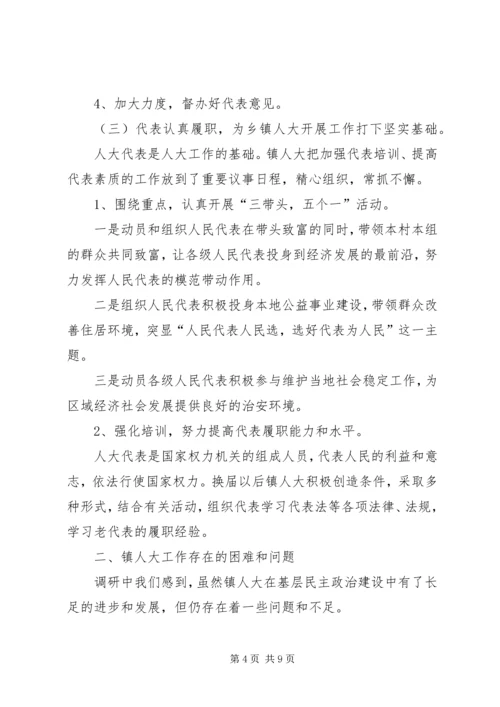 关于加强乡镇人大建设发挥乡镇人大作用的 (2).docx