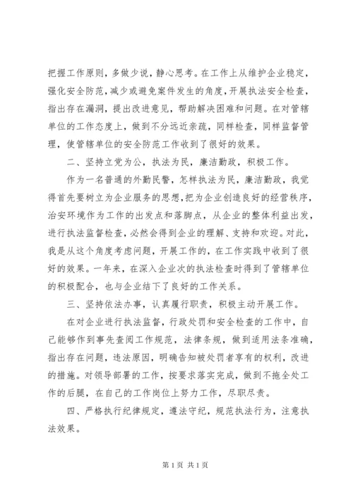 XX年公安民警个人述职报告范文精选4篇.docx