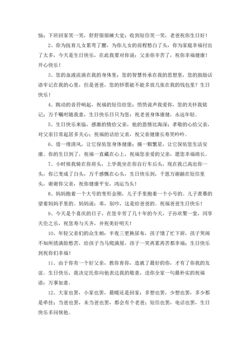 父亲70生日贺词.docx