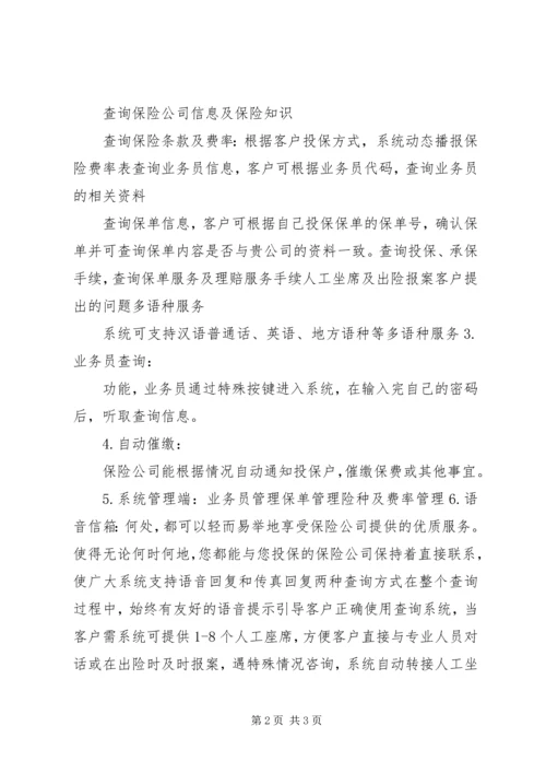 保险行业解决办法 (2).docx