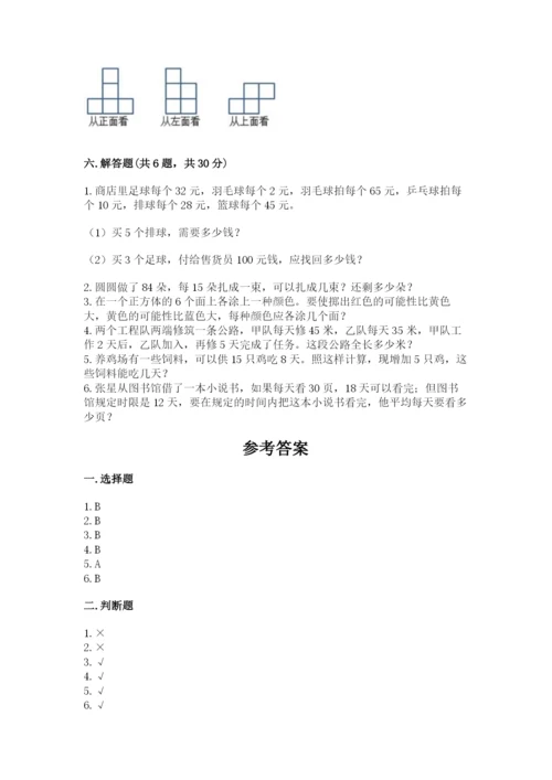 苏教版小学四年级上册数学期末测试卷附参考答案【突破训练】.docx