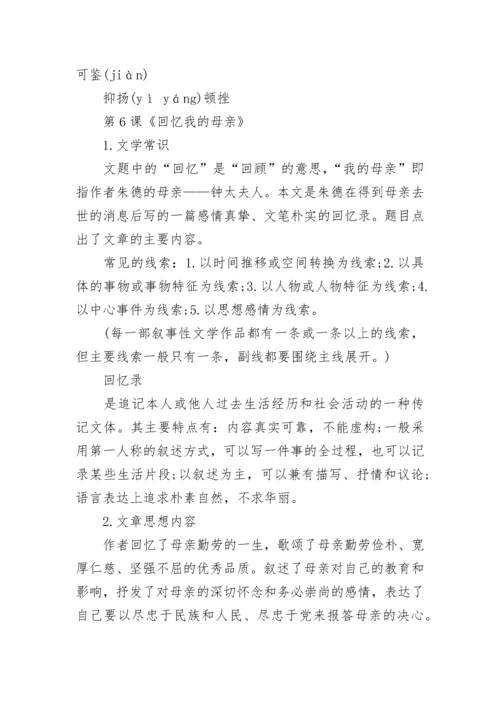 八年级上册语文书.docx