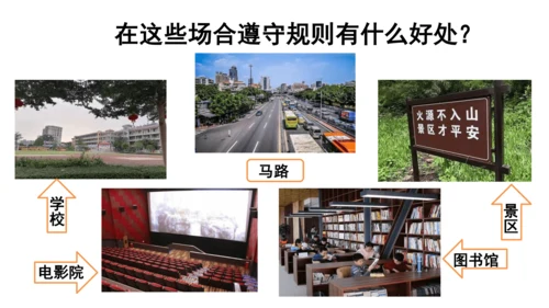9生活离不开规则第二课时课件（49张PPT)