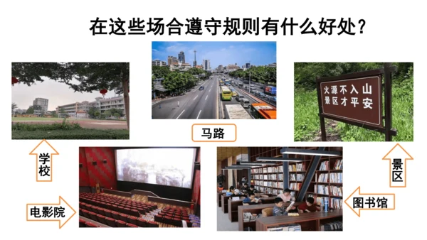 9生活离不开规则第二课时课件（49张PPT)
