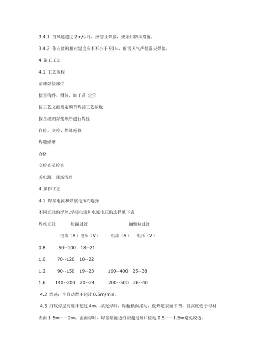 气体保护焊焊接标准工艺.docx